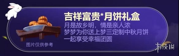 夢三國2至尊中秋禮品怎么領 夢三國2至尊中秋禮品領取方法
