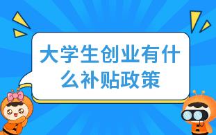 非揚州籍大學生在揚州工作有什么補貼嗎（交通補貼每年2000元）