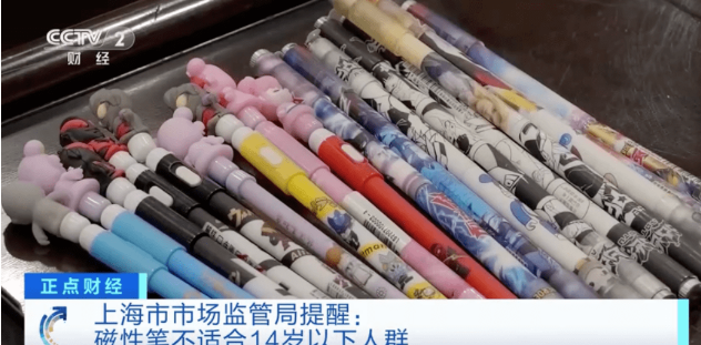 嚴重級別!央視曝光磁性文具安全隱患,關(guān)愛孩子不能放松！