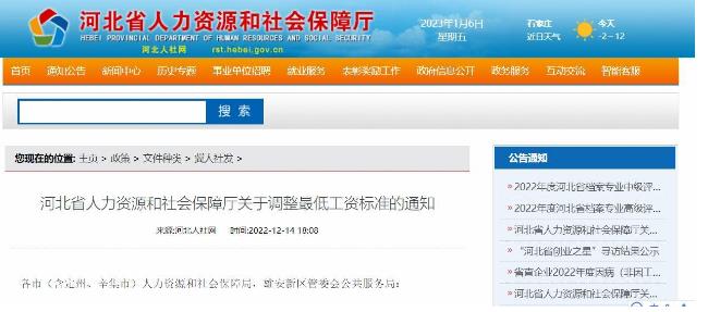  漲錢了!河北上調最低工資標準2023年