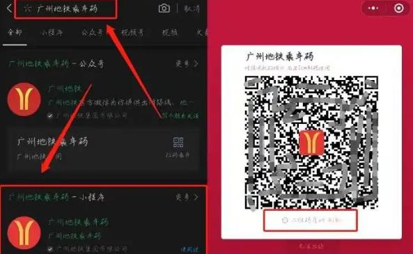 廣州地鐵乘車碼怎么使用?廣州地鐵怎么掃碼乘車?