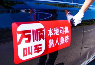 萬順網約車司機一個月能賺多少錢 萬順網約車司機月薪多少?
