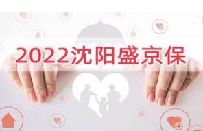 盛京保保什么內(nèi)容？盛京保簡介