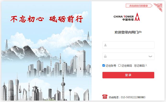 中國鐵塔oa（中國鐵塔oa是干什么的）企業績效管理平臺