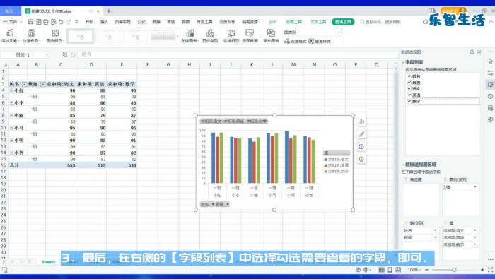 數據透視表怎么做