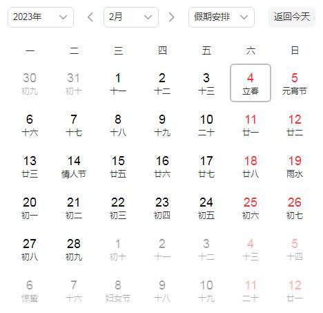 今年立春是幾月幾號(hào)幾點(diǎn)幾分(今年立春是幾月幾號(hào)幾點(diǎn)幾分2023)