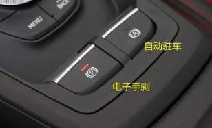 汽車電子駐車是什么意思(電子駐車是什么意思)