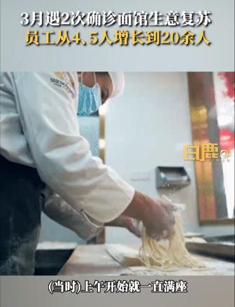 西安最倒霉面館顧客暴漲員工數(shù)翻4倍 人氣回來了!