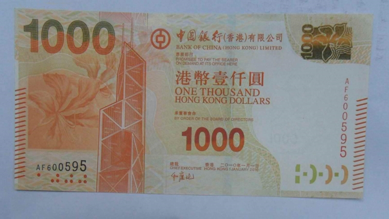 香港1000塊錢可以換多少人民幣