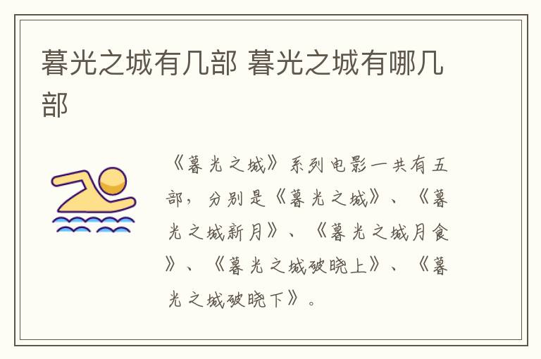 暮光之城有幾部 暮光之城有哪幾部