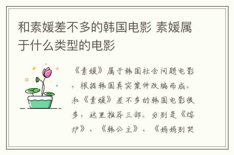 和素媛差不多的韓國電影 素媛屬于什么類型的電影