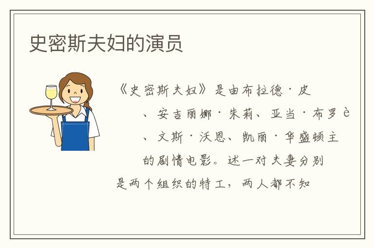史密斯夫婦的演員