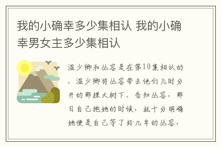 我的小確幸多少集相認 我的小確幸男女主多少集相認