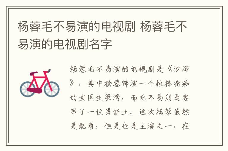 楊蓉毛不易演的電視劇 楊蓉毛不易演的電視劇名字