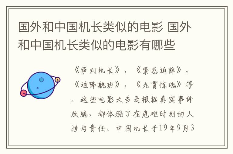 國外和中國機長類似的電影 國外和中國機長類似的電影有哪些