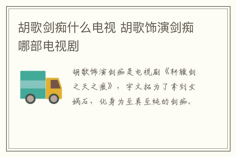 胡歌劍癡什么電視 胡歌飾演劍癡哪部電視劇