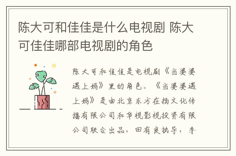 陳大可和佳佳是什么電視劇 陳大可佳佳哪部電視劇的角色
