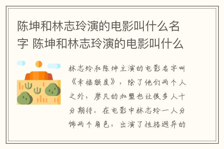 陳坤和林志玲演的電影叫什么名字 陳坤和林志玲演的電影叫什么