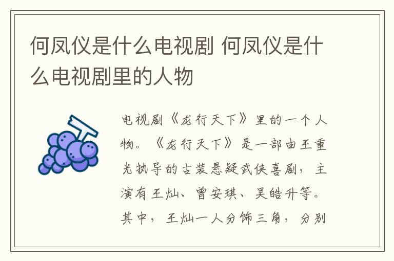 何鳳儀是什么電視劇 何鳳儀是什么電視劇里的人物
