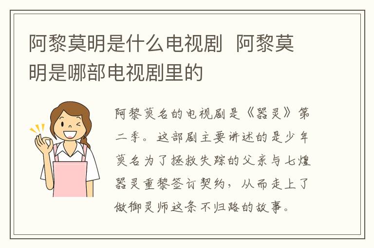阿黎莫明是什么電視劇  阿黎莫明是哪部電視劇里的