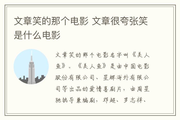 文章笑的那個電影 文章很夸張笑是什么電影