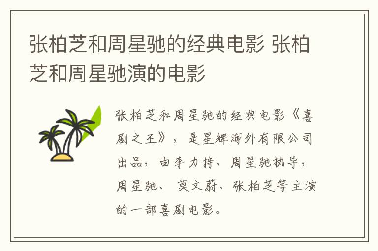 張柏芝和周星馳的經典電影 張柏芝和周星馳演的電影