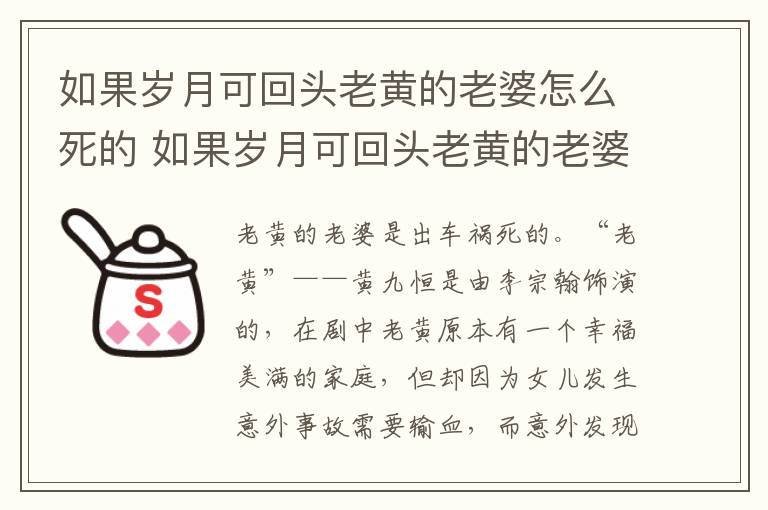 如果歲月可回頭老黃的老婆怎么死的 如果歲月可回頭老黃的老婆死因
