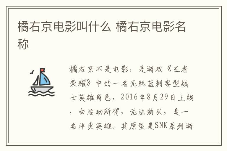 橘右京電影叫什么 橘右京電影名稱