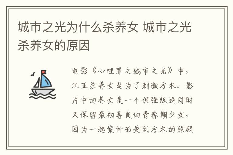 城市之光為什么殺養女 城市之光殺養女的原因