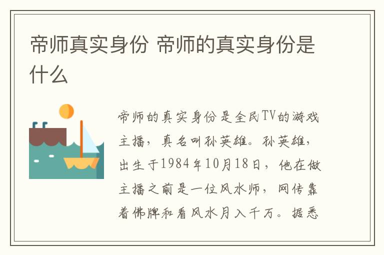 帝師真實(shí)身份 帝師的真實(shí)身份是什么