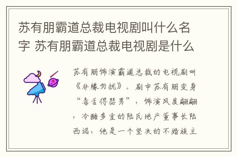 蘇有朋霸道總裁電視劇叫什么名字 蘇有朋霸道總裁電視劇是什么