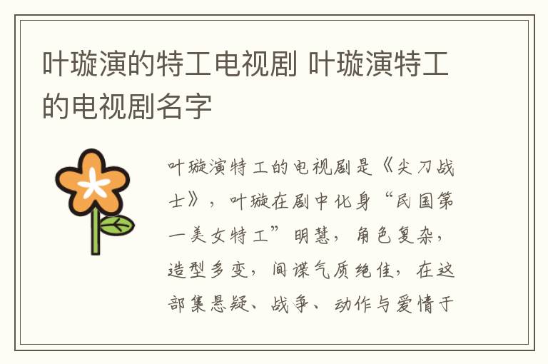 葉璇演的特工電視劇 葉璇演特工的電視劇名字
