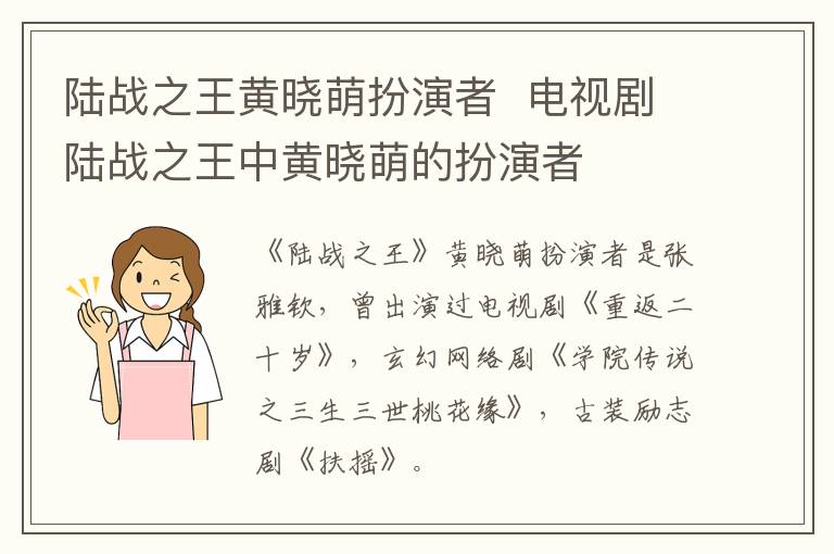 陸戰(zhàn)之王黃曉萌扮演者  電視劇陸戰(zhàn)之王中黃曉萌的扮演者