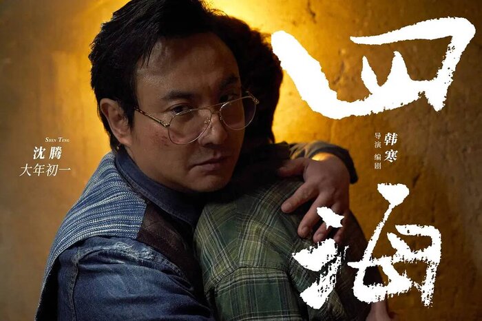 四海電影深度解析（四海劇情兼顧現實和童話你看懂了嗎）