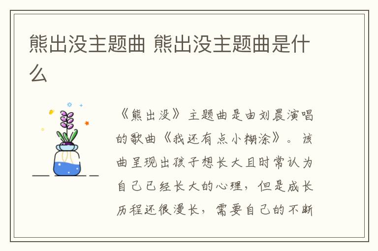 熊出沒主題曲 熊出沒主題曲是什么