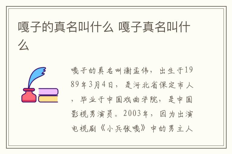 嘎子的真名叫什么 嘎子真名叫什么
