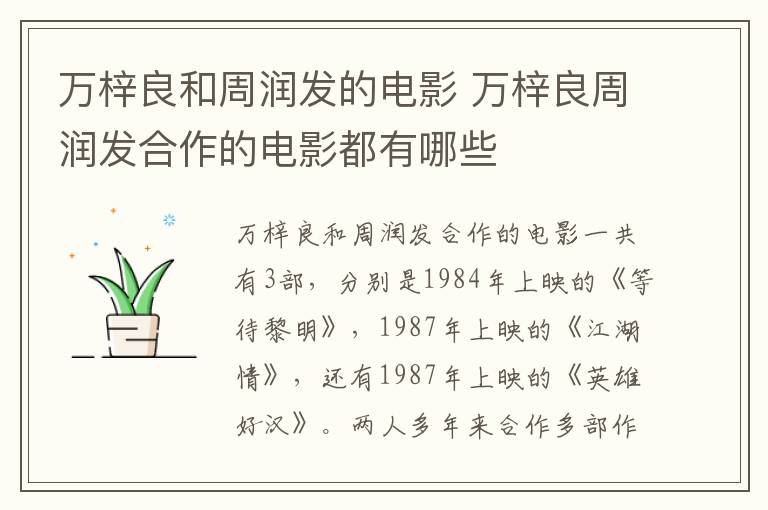 萬梓良和周潤發的電影 萬梓良周潤發合作的電影都有哪些
