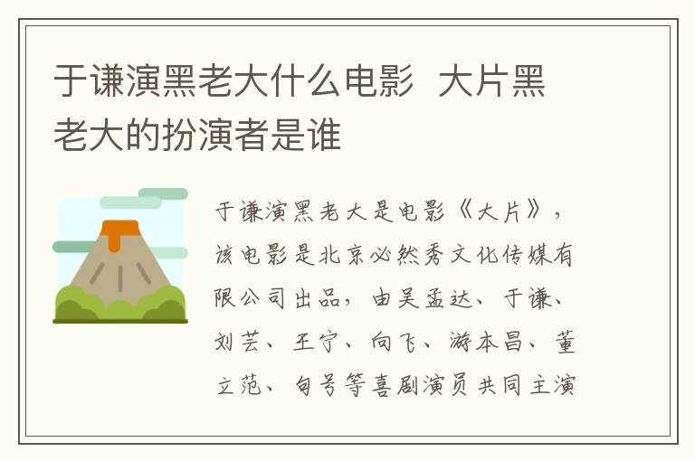 于謙演黑老大什么電影  大片黑老大的扮演者是誰
