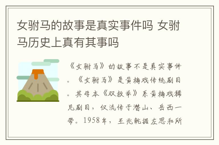 女駙馬的故事是真實事件嗎 女駙馬歷史上真有其事嗎