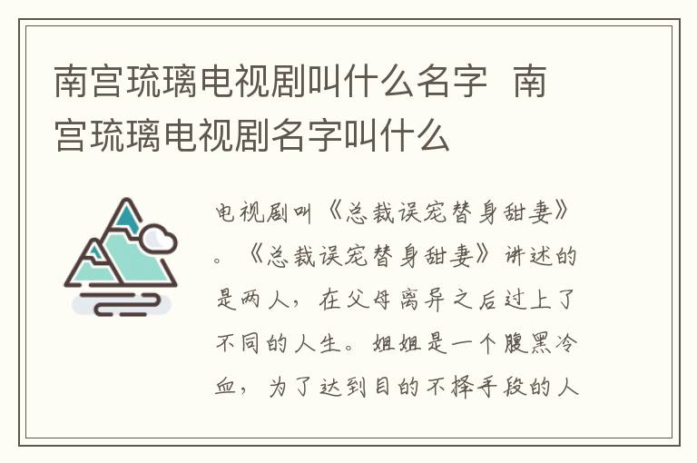 南宮琉璃電視劇叫什么名字  南宮琉璃電視劇名字叫什么