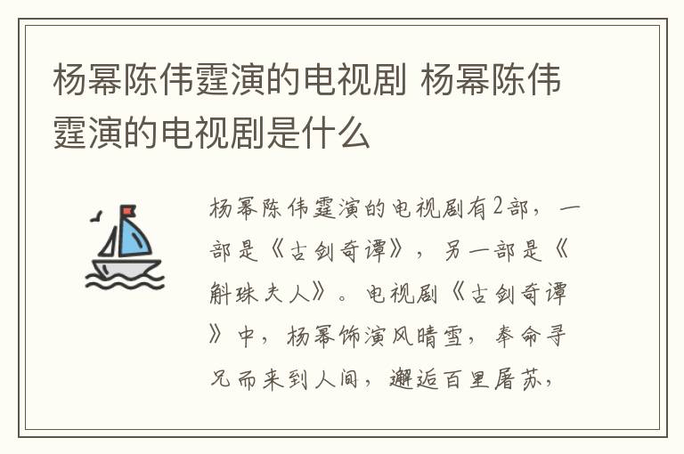 楊冪陳偉霆演的電視劇 楊冪陳偉霆演的電視劇是什么
