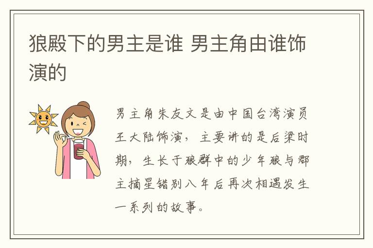 狼殿下的男主是誰 男主角由誰飾演的