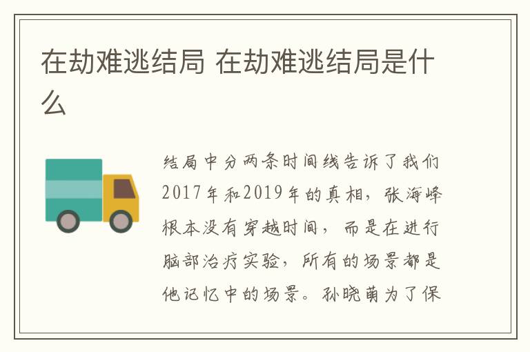 在劫難逃結局 在劫難逃結局是什么