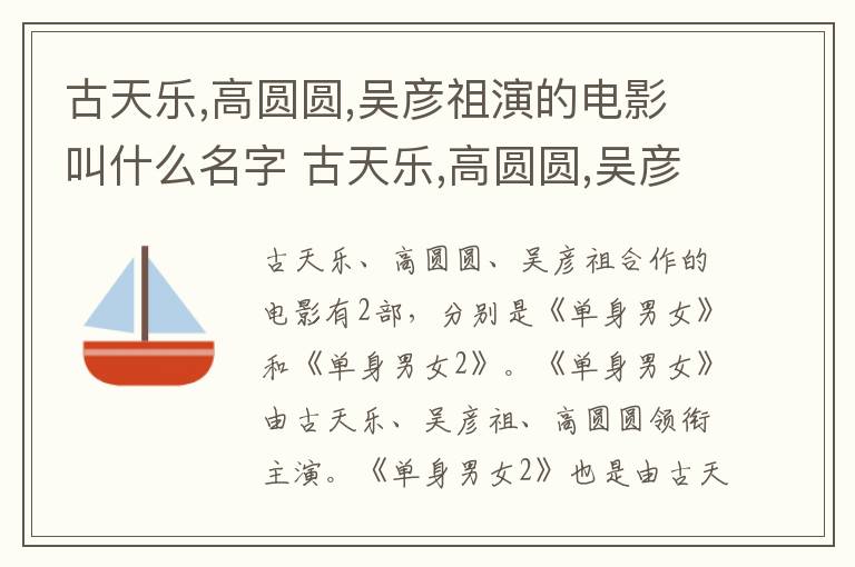 古天樂,高圓圓,吳彥祖演的電影叫什么名字 古天樂,高圓圓,吳彥祖演的電影
