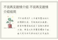上鎖的房間劇情介紹 上鎖的房間主要講什么