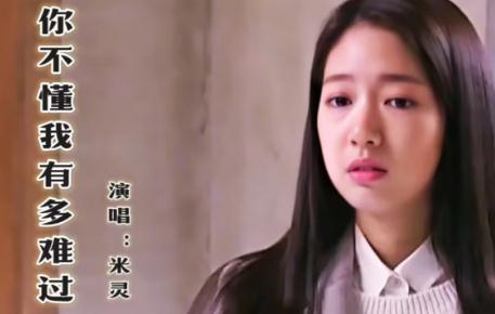 你不懂我有多難過是什么歌曲 傷感好聽