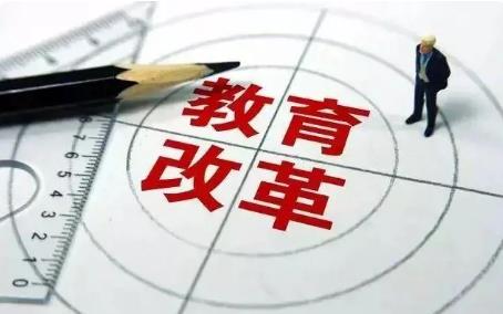 教育部:推進(jìn)中高考內(nèi)容改革