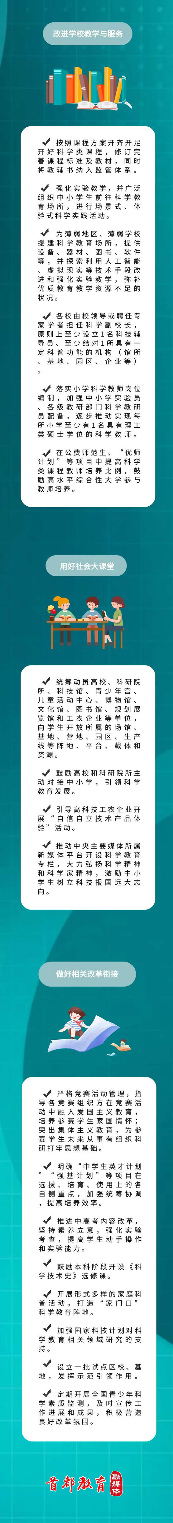 教育部：推進(jìn)中高考內(nèi)容改革（意見摘要）