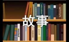 五世同堂中發(fā)生的家訓(xùn)家風(fēng)的故事