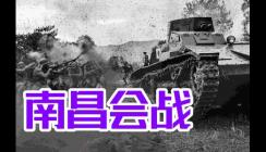 南昌會(huì)戰(zhàn)簡(jiǎn)介資料 歷史上真是的南昌會(huì)戰(zhàn)